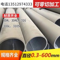 管廠不銹鋼非標(biāo)不銹鋼無(wú)縫管大型厚管可加工大型橋梁建筑工業(yè)管