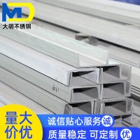 廠家直銷304不銹鋼槽鋼 雙相2205槽鋼 熱軋U型316L槽鋼定制批發