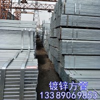 方管 鍍鋅方管 幕墻用熱鍍鋅方管 鍍鋅矩形管 鍍鋅方鋼管