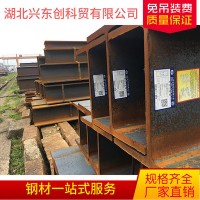 H型鋼 湖北黃岡鋼材鋼結(jié)構(gòu)現(xiàn)貨供應(yīng)Q235BQ345B鋼廠直銷