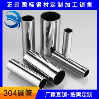 浙江304不銹鋼管圓通批發廠家定做薄壁不銹鋼圓管焊接管規格齊全