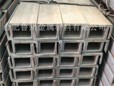 安徽槽鋼 熱軋槽鋼q235 槽鋼 國標(biāo)槽鋼 鍍鋅槽鋼 廠家直銷