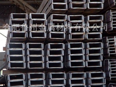 合肥槽鋼 熱軋槽鋼q235 槽鋼 國標(biāo)非標(biāo)熱軋槽鋼 廠家直銷