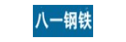 八一鋼鐵