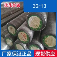 3Cr13（420）鋼板材 3CR13圓鋼棒 3Cr13模具鋼 3Cr13冷板薄板
