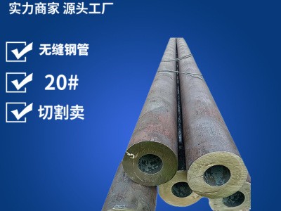 現(xiàn)貨批發(fā)鋼管 吳江結(jié)構(gòu)缸套加工低碳無砂眼切割耐高壓20#無縫管