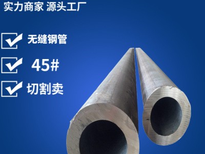 廠家直銷無縫管 現(xiàn)貨庫存切割膠輥加工用零售碳鋼厚壁45#無縫管