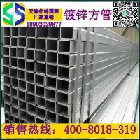 鍍鋅方通 天津鍍鋅方管 鍍鋅方鋼管 天津鍍鋅方管 鍍鋅方管廠家