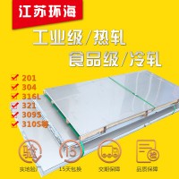 201 304 316L 321 309S 310S冷熱軋不銹鋼板價(jià)格 中厚板平板廠家