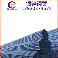銷售 天津友發牌鍍鋅管 6分熱鍍鋅鋼管 鍍鋅帶圓管 大棚鍍鋅鋼管
