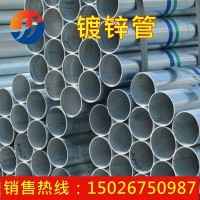 鍍鋅管廠家批發 鍍鋅焊接鋼管 鍍鋅消防管 ND15-DN200鍍鋅管
