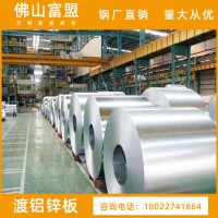 批發(fā)鍍鋁鋅板鍍鋁板鋼板耐腐蝕優(yōu)良鍍鋁鋅卷可開平加工廠家直銷