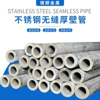 不銹鋼無(wú)縫厚壁圓管現(xiàn)貨304 316L 310S 廠家直銷 規(guī)格齊全
