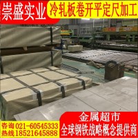冷板 冷軋板 冷軋卷板 冷軋鋼板 薄鋼板 規(guī)格齊全 可定尺開(kāi)平