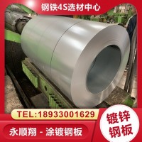 湛江寶鋼 佛山白鐵皮 鍍鋅鋼板 環(huán)保耐腐蝕DX51D+Z80 規(guī)格齊全