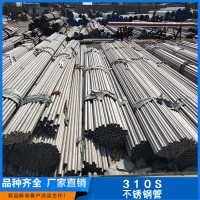 供應2507無縫不銹鋼管 耐高溫310S不銹鋼管 大口徑不銹鋼管