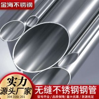 不銹鋼鋼管 304 316L 321 310s 2205 2507 304L不銹鋼圓管方管