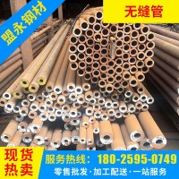 現(xiàn)貨配送 大口徑小口徑20#無縫管鋼材 45#厚壁薄壁無縫鋼管