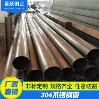 廠家現(xiàn)貨直銷304不銹鋼管 不銹鋼光亮管不銹鋼工業(yè)管不銹鋼無縫管