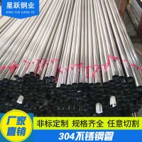 304不銹鋼管圓通批發(fā)廠家定做薄壁不銹鋼圓管焊接管規(guī)格齊全