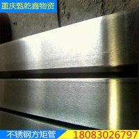 重慶304 316L不銹鋼矩管 工業用 無縫 焊接 光亮面齊全 優惠