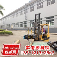 正宗東北特鋼20crnimo合金鋼 模具鋼材 圓棒 圓鋼量大優惠