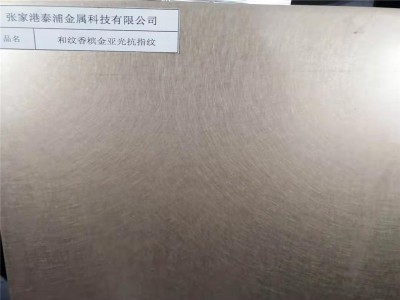 不銹鋼鍍鈦裝飾花紋板 不銹鋼鍍鈦抗指紋板 鍍鈦抗指紋花紋板