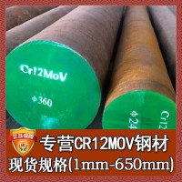 批發cr12mov撫順鋼板 寶鋼cr12mov薄板圓棒 cr12mov模具鋼材鍛件