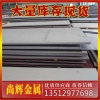 304不銹鋼板 321不銹鋼板 BA 2B面不銹鋼板 不銹鋼拉絲板