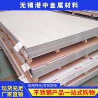 無錫港中304不銹鋼板 不銹鋼板規(guī)格齊全 歡迎來電