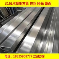 廠家供應 316拉絲不銹鋼方管 316砂面不銹鋼方管 厚壁不銹鋼方管