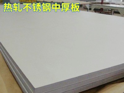 優(yōu)質(zhì)耐腐蝕304不銹鋼中厚板 工業(yè)耐高溫?zé)彳埥饘俨讳P鋼卷帶