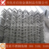 廠家直銷 不銹鋼等邊角鋼 0Cr25Ni20不銹鋼角鋼 規格齊全 現貨