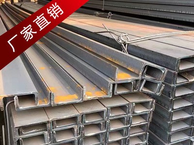 現(xiàn)貨批發(fā) 槽鋼 鍍鋅槽鋼 規(guī)格齊全 質(zhì)量保證 全國配送