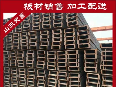 銷售槽鋼 叉車門架專用槽鋼 國標槽鋼 槽鋼今日價格