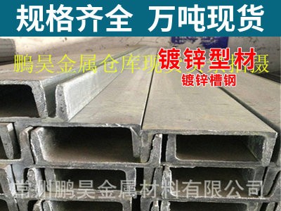 熱鍍鋅槽鋼12# 優質鍍鋅u型鋼 提供工業建筑通用槽鋼價格報價