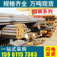 40CR工業圓鋼 南鋼 常州地區特價零售批發圓鋼零割16-300