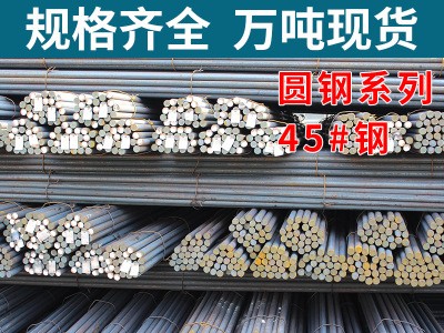 45#圓鋼工業圓鋼 寶鋼冷拉圓鋼直徑95 園鋼 建筑工業通用圓鋼