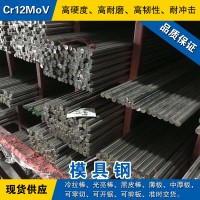 Cr12MoV圓鋼 模具鋼棒 冷拉光圓棒 冷作模具鋼材預硬熟料可零切