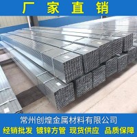 創煌金屬 經銷批發 Q235 Q195 鍍鋅方管 價格優 歡迎咨詢