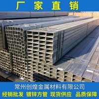 創煌金屬 經銷批發 Q235 Q195 鍍鋅方管 質量好