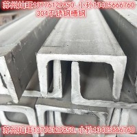 不銹鋼槽鋼 304槽鋼 304不銹鋼槽鋼u型 蘇州槽鋼
