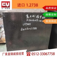 1.2738模具鋼 意大利維羅納 進口熱作模具鋼 黃巖太倉現貨精加工