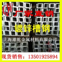 上海 江蘇 浙江槽鋼 熱鍍鋅槽鋼 8# 10# 12#14#槽鋼