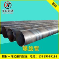 批發零售螺旋管 大口徑鋼管 水工程專用 可定制生產
