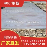 40Cr鋼板、40Cr鋼板現(xiàn)貨、華北40Cr鋼板現(xiàn)貨銷售