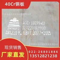 40Cr鋼板、40Cr中厚板、40Cr鋼板批發(fā)零售