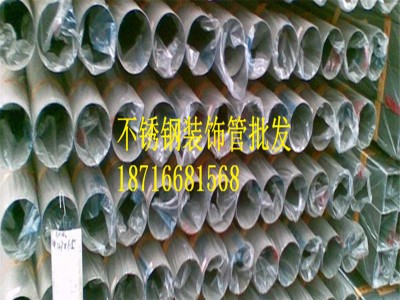 銷售不銹鋼裝飾管批發 不銹鋼扶手管 樓梯扶手不銹鋼管批發