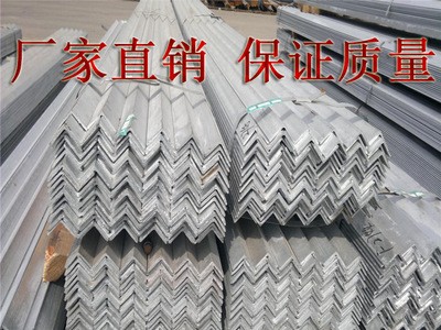 四川成都鋼廠直銷 Q235 鍍鋅角鋼