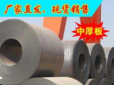 廠家直發(fā)Q345B/C/D/E 高強(qiáng)度中厚鋼板 現(xiàn)貨銷售中厚鋼板 規(guī)格齊全